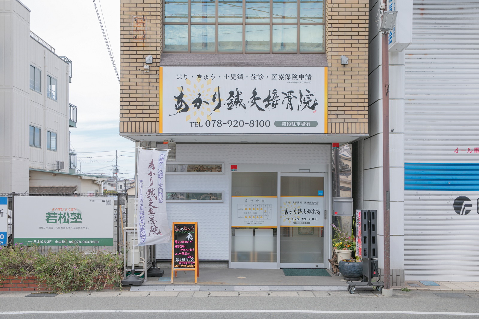 土山駅で最新施術のショックウェーブ-あかり鍼灸接骨院